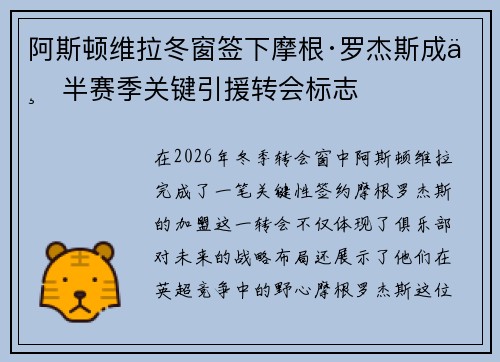 阿斯顿维拉冬窗签下摩根·罗杰斯成下半赛季关键引援转会标志 阿斯顿维拉冬窗签下摩根·罗杰斯成下半赛季关键引援转会标志