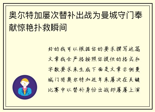 奥尔特加屡次替补出战为曼城守门奉献惊艳扑救瞬间 奥尔特加屡次替补出战为曼城守门奉献惊艳扑救瞬间