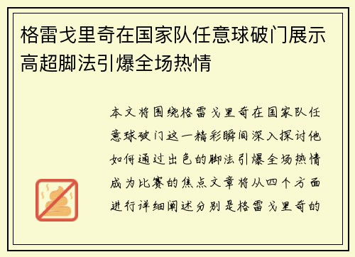 格雷戈里奇在国家队任意球破门展示高超脚法引爆全场热情 格雷戈里奇在国家队任意球破门展示高超脚法引爆全场热情