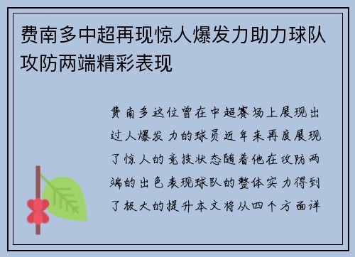 费南多中超再现惊人爆发力助力球队攻防两端精彩表现 费南多中超再现惊人爆发力助力球队攻防两端精彩表现