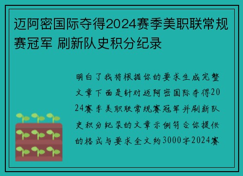 迈阿密国际夺得2024赛季美职联常规赛冠军 刷新队史积分纪录 迈阿密国际夺得2024赛季美职联常规赛冠军 刷新队史积分纪录