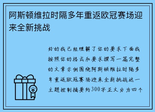 阿斯顿维拉时隔多年重返欧冠赛场迎来全新挑战 阿斯顿维拉时隔多年重返欧冠赛场迎来全新挑战